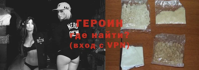 Героин Heroin  Тавда 